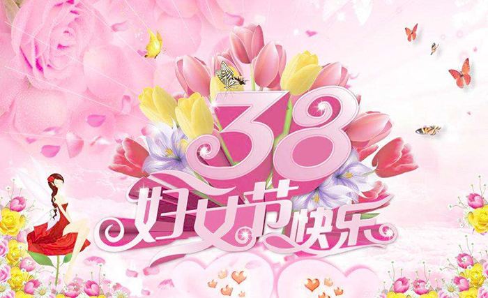 深圳雷火竞技2020年三八妇女节寄语