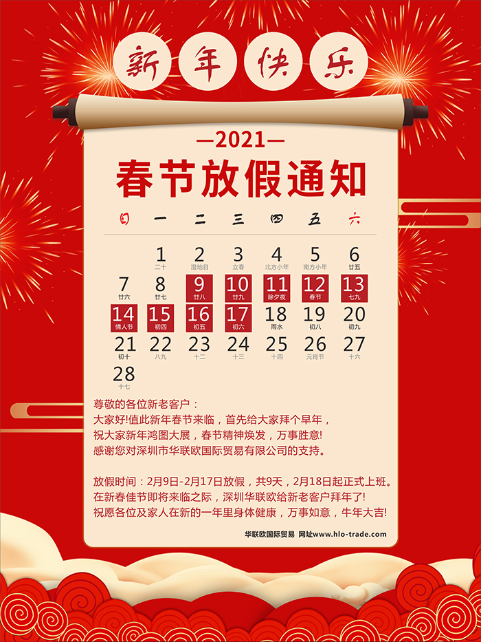 深圳雷火竞技2021年春节放假通知