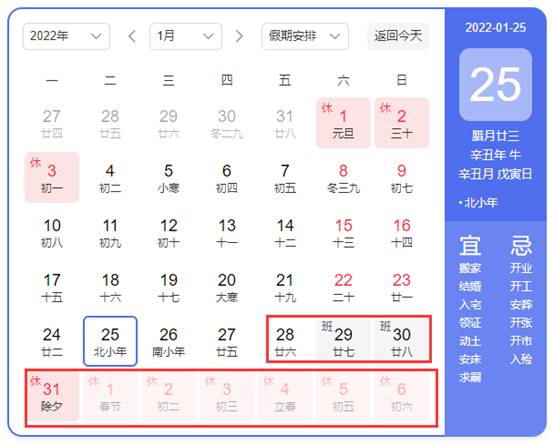 深圳雷火竞技2022年春节放假通知