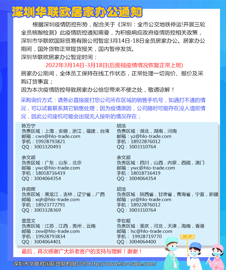 深圳雷火竞技居家办公通知