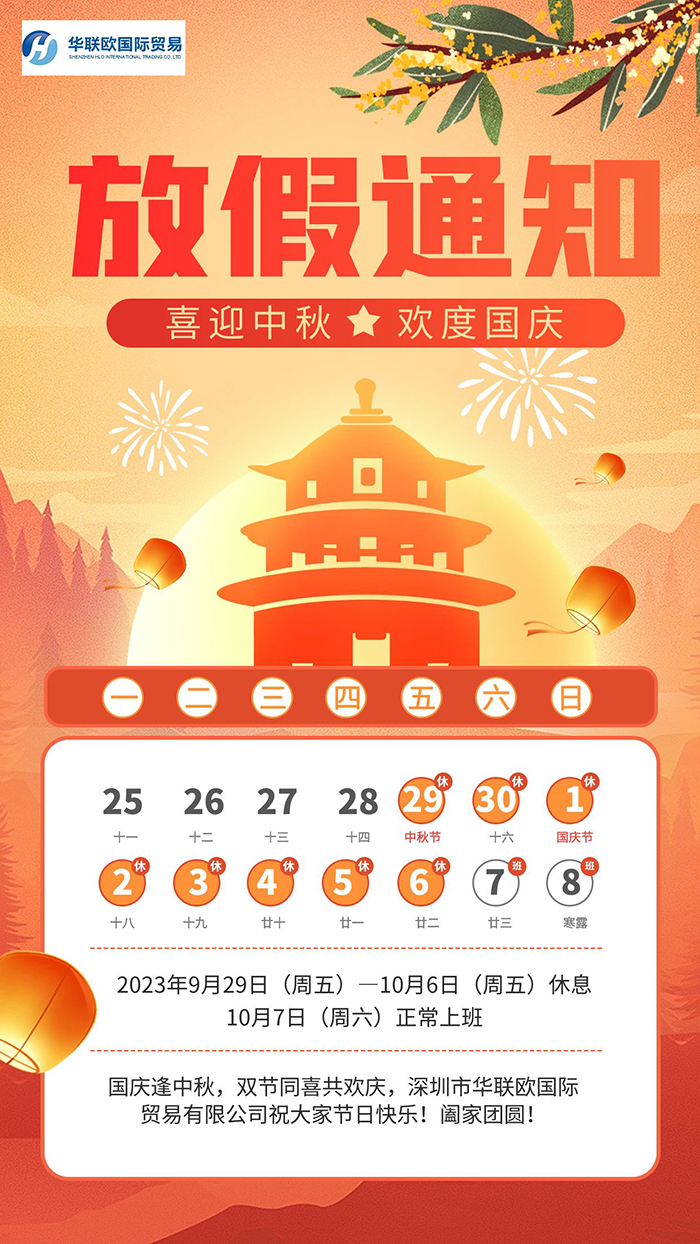 深圳雷火竞技2023年中秋国庆放假通知