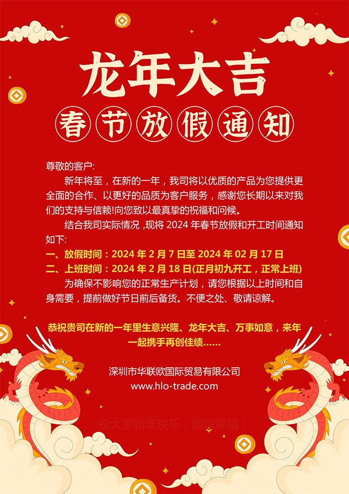 深圳雷火竞技2024年春节放假通知