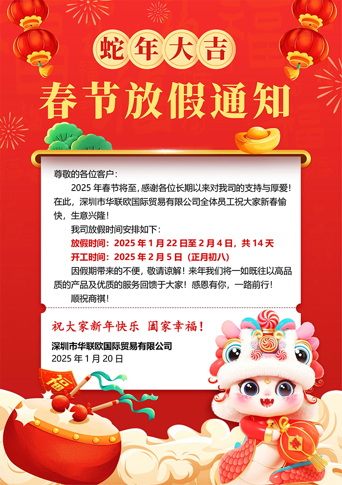 深圳雷火竞技2025年春节放假通知